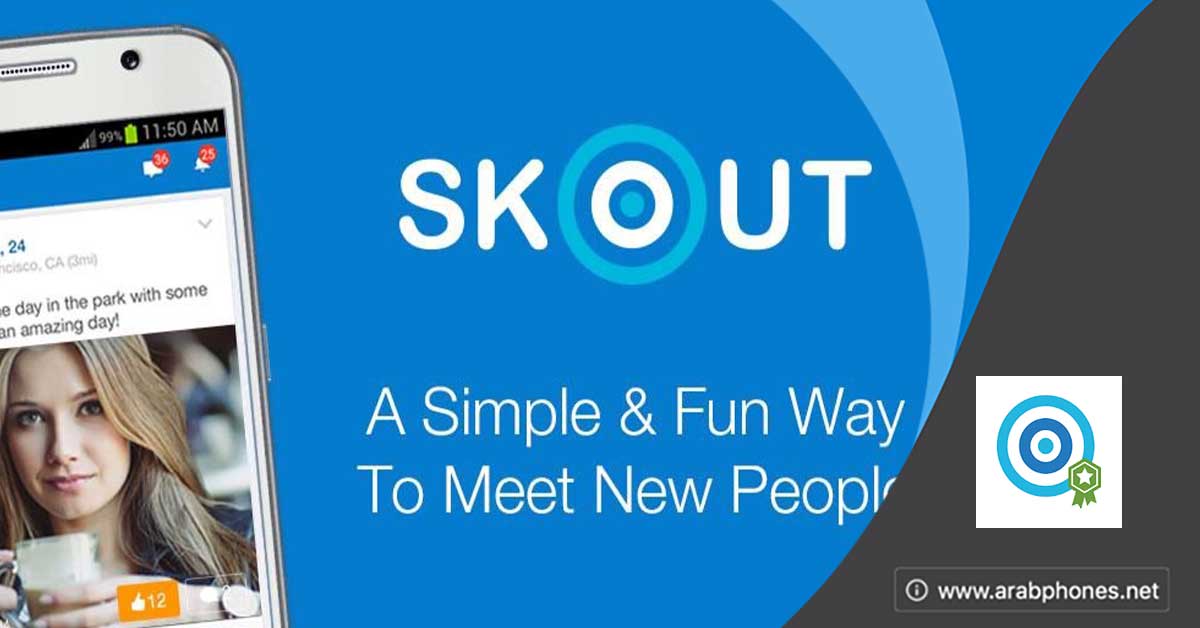 تحميل برنامج Skout مهكر الإصدار القديم والجديد