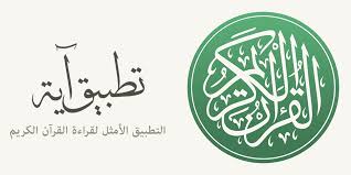 تطبيق آية Ayah للقرآن الكريم على الاندرويد والأيفون