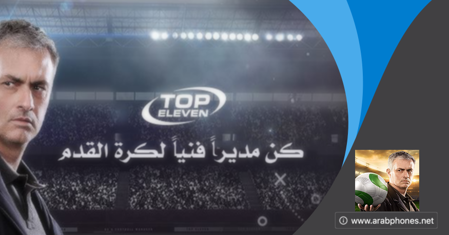 أسرار لعبة توب اليفن – كيف تفوز في اللعبة؟