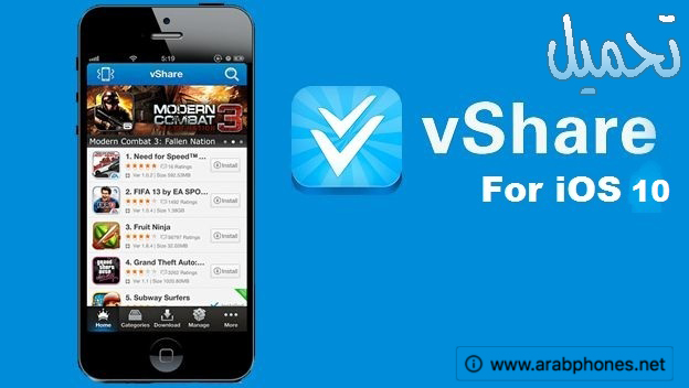 برنامج Vshare – متجر التطبيقات الصيني للايفون والايباد مجانا بدون جلبريك