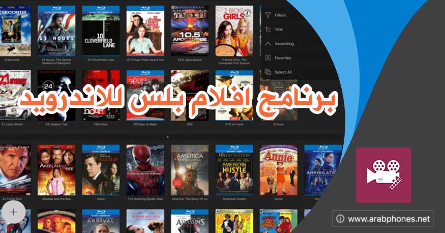 تحميل برنامج افلام بلس للاندرويد my movies plus