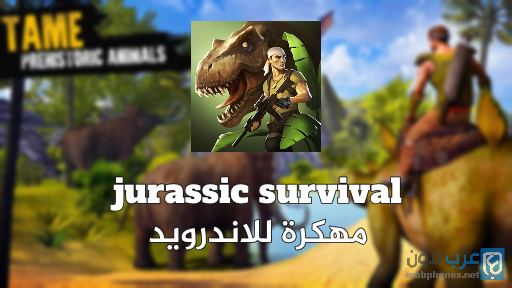 تحميل jurassic survival مهكرة للاندرويد apk+obb آخر اصدار