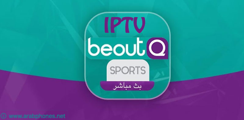 روابط قنوات beoutq iptv links مجانية متجددة