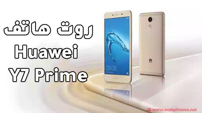 شرح عمل روت لهاتف هواوي Huawei Y7 Prime