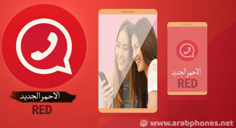 تحميل الواتس الاحمر اخر اصدار ضد الحظر للاندرويد WhatsApp Red