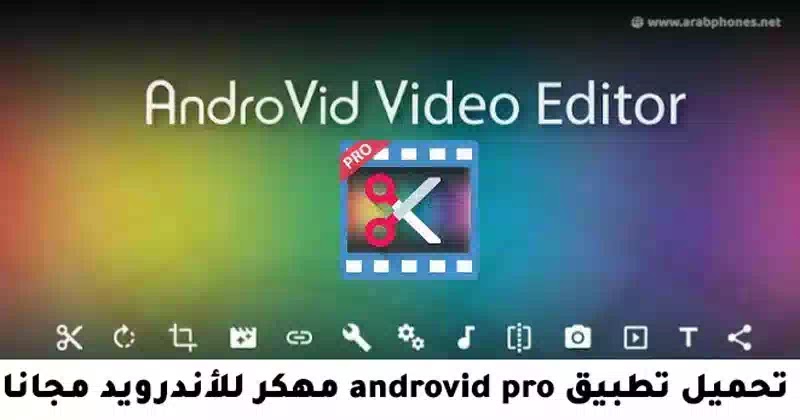 تحميل تطبيق androvid pro مهكر للأندرويد مجانا