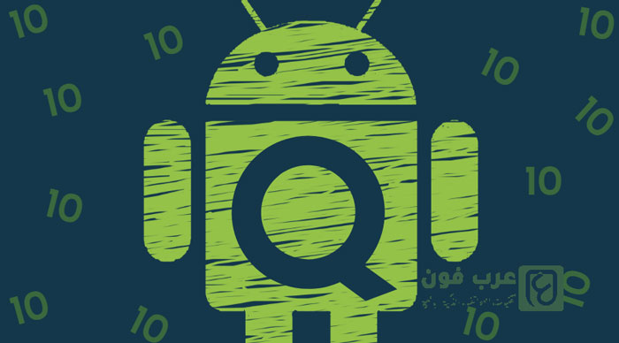 جديد مميزات Android 10: كل ما تريد معرفته
