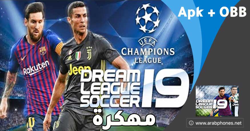 تحميل لعبة دريم ليج سوكر DLS 2019 مهكرة للاندرويد