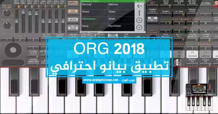 تحميل بيانو org 2018 مهكر apk مجانا للاندرويد