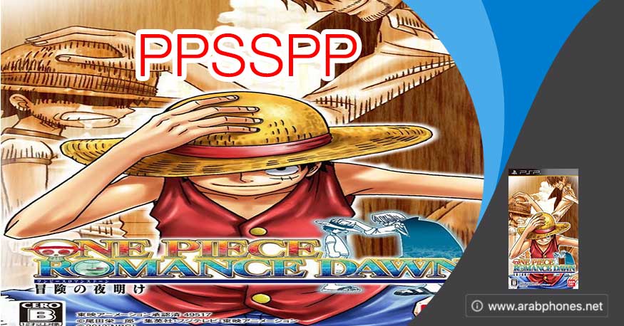 تحميل لعبة one piece romance dawn للاندرويد PSP آخر اصدار