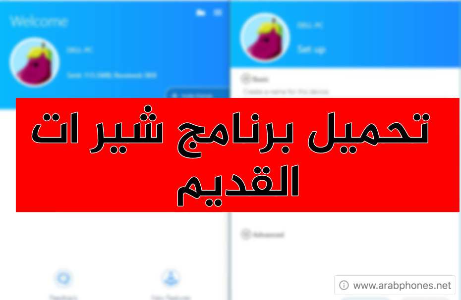 تحميل برنامج shareit القديم للأندرويد برابط مباشر