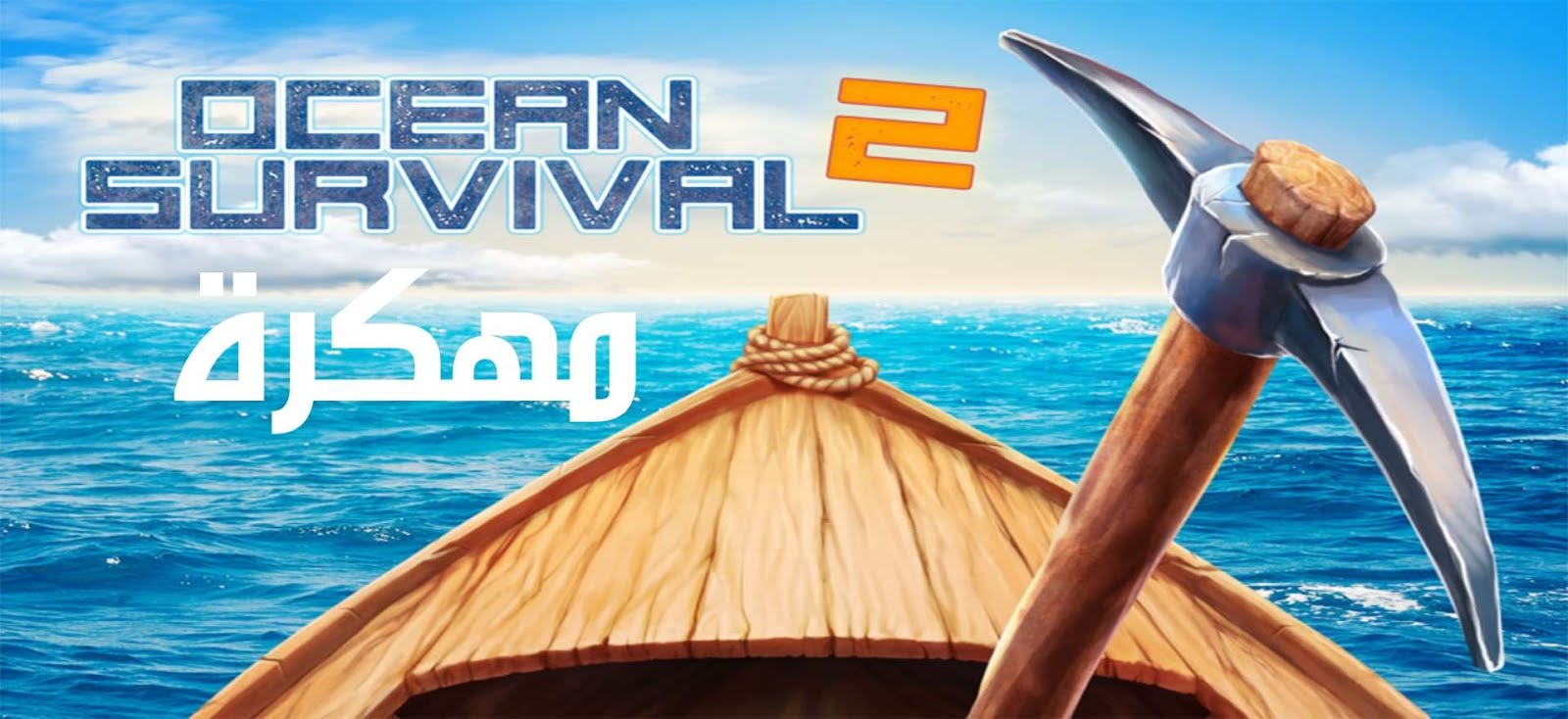 تنزيل لعبة ocean survival مهكرة آخر اصدار