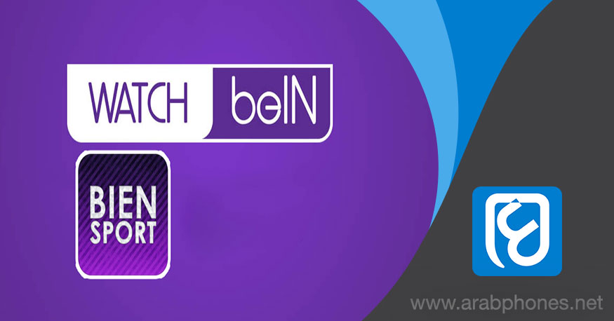 تطبيق Watch beIN لمشاهدة القنوات الرياضية والافلام على اندرويد