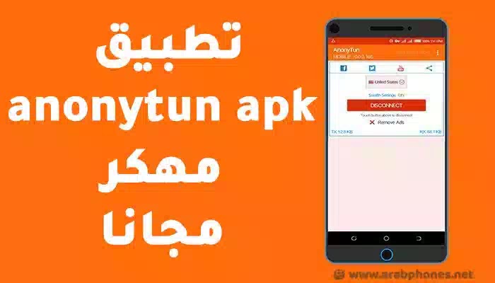 تحميل تطبيق anonytun apk مهكر النسخة المدفوعة
