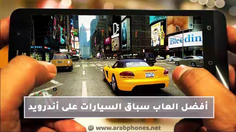 أفضل العاب سباق السيارات على أندرويد