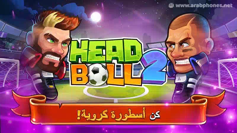 تحميل لعبة head ball 2 مهكرة من ميديا فاير