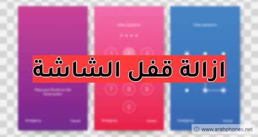 برنامج ازالة قفل الشاشة بدون تصحيح usb وبدون فورمات