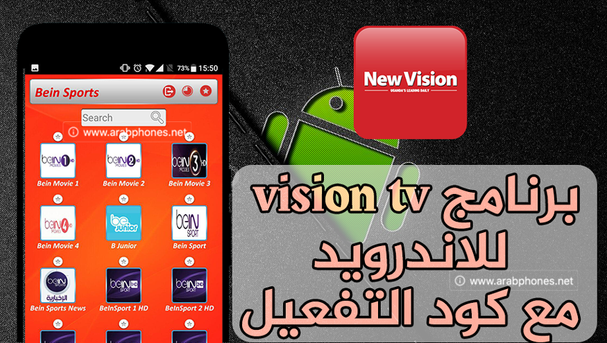تحميل برنامج vision tv للاندرويد مع كود التفعيل